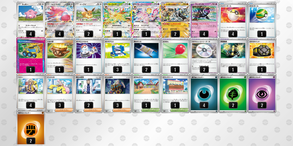 ハピナスex＋ブイズ型【ジムバトル優勝】