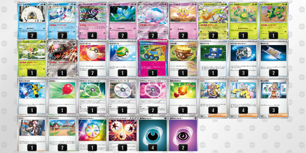 クエスパトラex＋ブルンゲルex型【ジムバトル優勝】