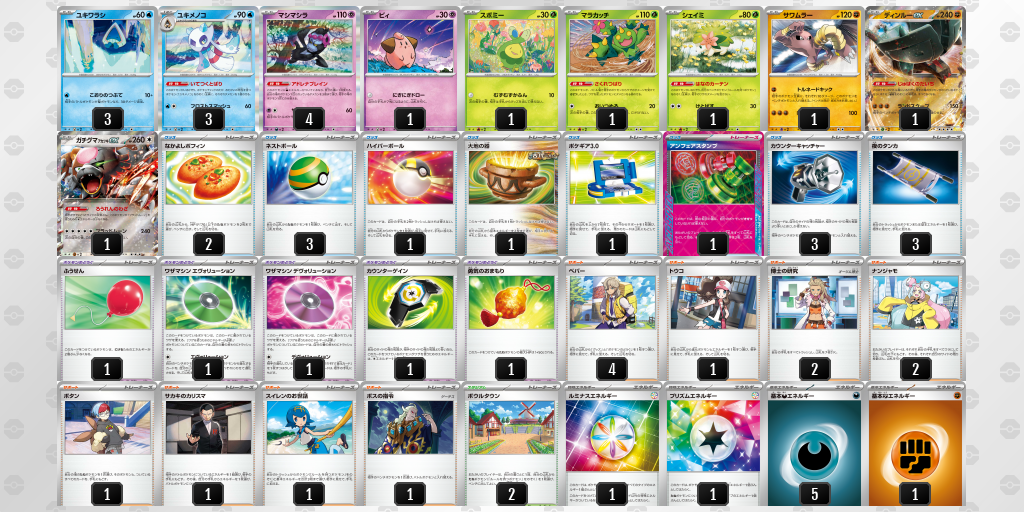 ユキメノコ＋マシマシラ＋妨害型【ジムバトル優勝】