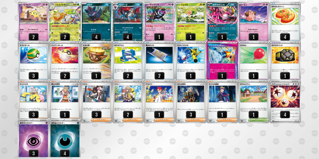 クエスパトラex＋ゾロアーク型【ジムバトル優勝】