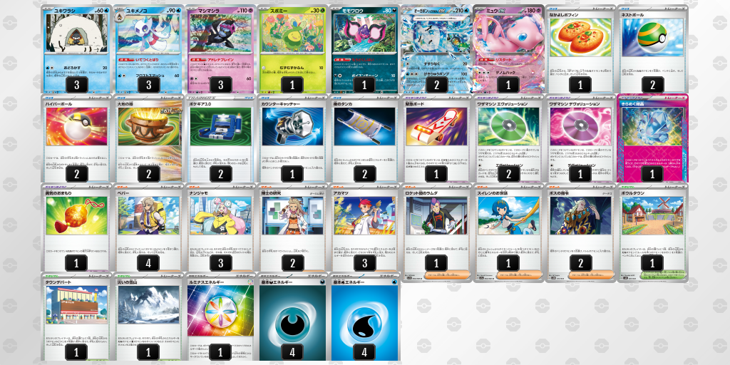 ユキメノコ＋マシマシラ基本型【ジムバトル優勝】