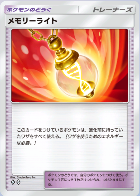 メモリーライト