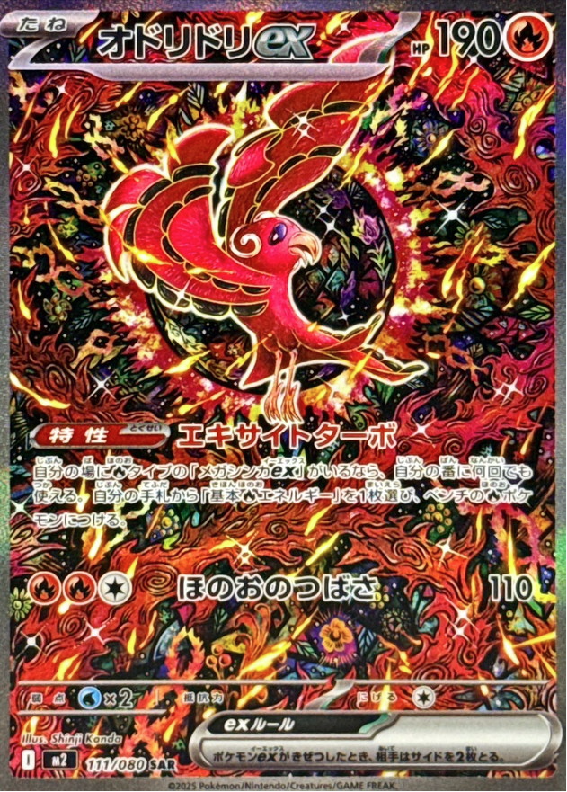 オドリドリex SARの買取価格は？PSA10の値段・価格推移についても紹介！