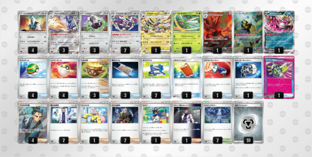 ブロロロームex + ハッサム型【シティリーグ入賞デッキ】