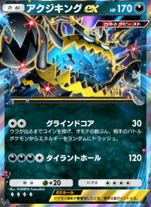 アクジキングex