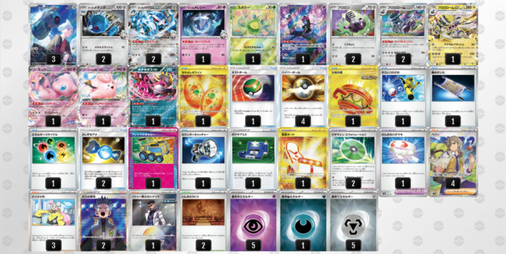 ブロロロームex + メタグロスex型【シティリーグ入賞デッキ】