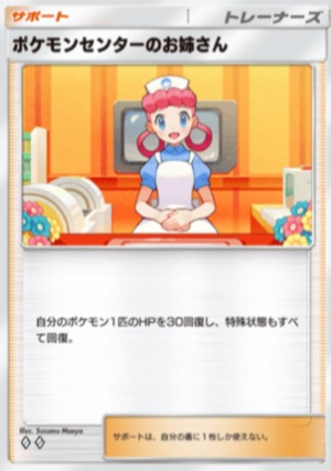 ポケモンセンターのお姉さん