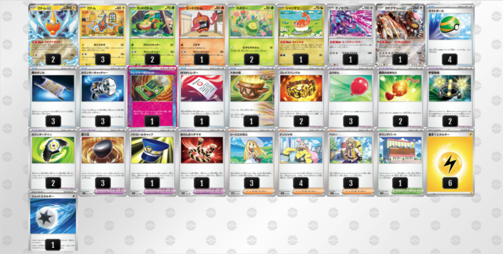 ロトムex + ガチグマ アカツキex型【ジムバトル優勝デッキ】　