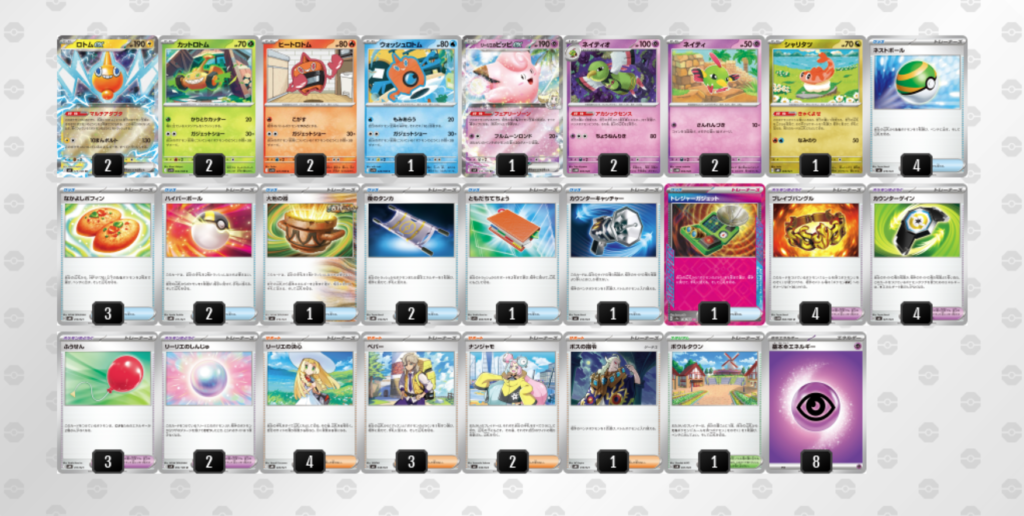 ロトムex + リーリエのピッピex型【ジムバトル優勝デッキ】　