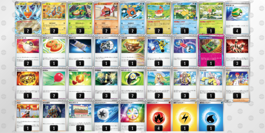 ロトムex【ジムバトル優勝デッキ】　