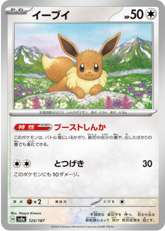 イーブイ